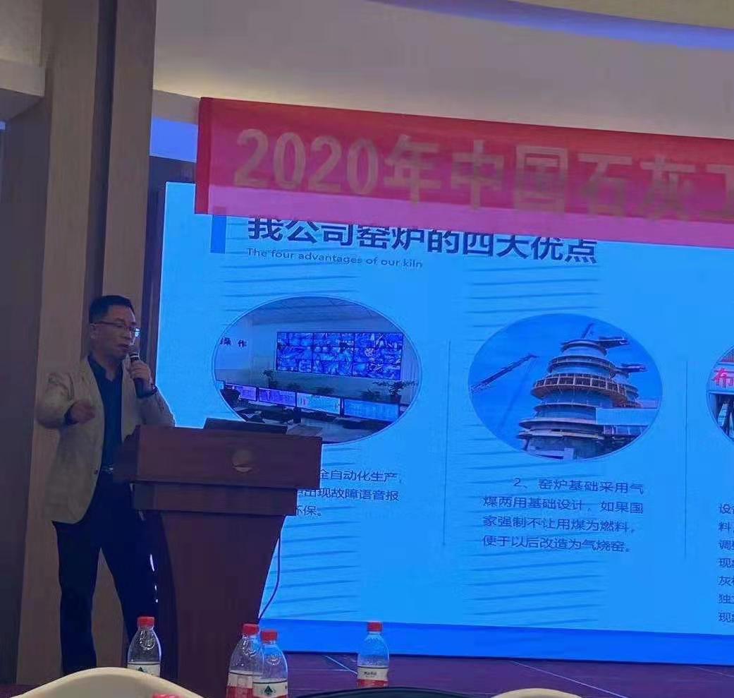 千百度參與2020年中國石灰工業(yè)技術(shù)交流大會并進行技術(shù)講解